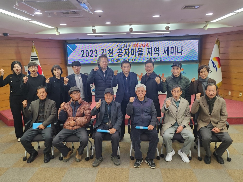 김천시, 공자 마을 동북아 거점 조성 연수회(세미나) 개최