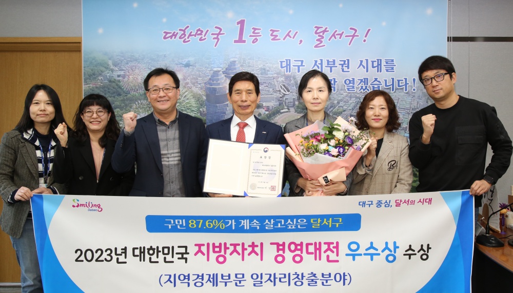 달서구, 대한민국 지방자치경영대전 우수상 수상