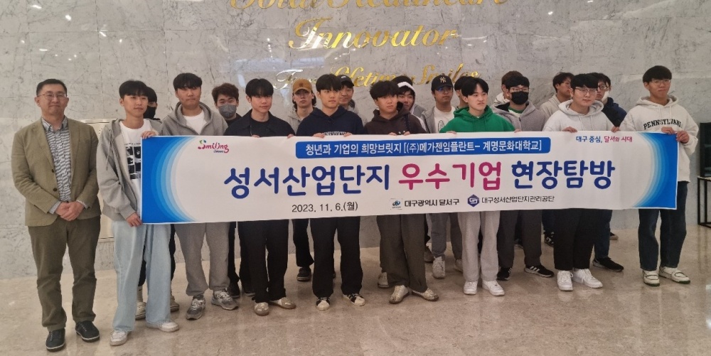 달서구, 청년과 기업의 희망브릿지 현장탐방 실시