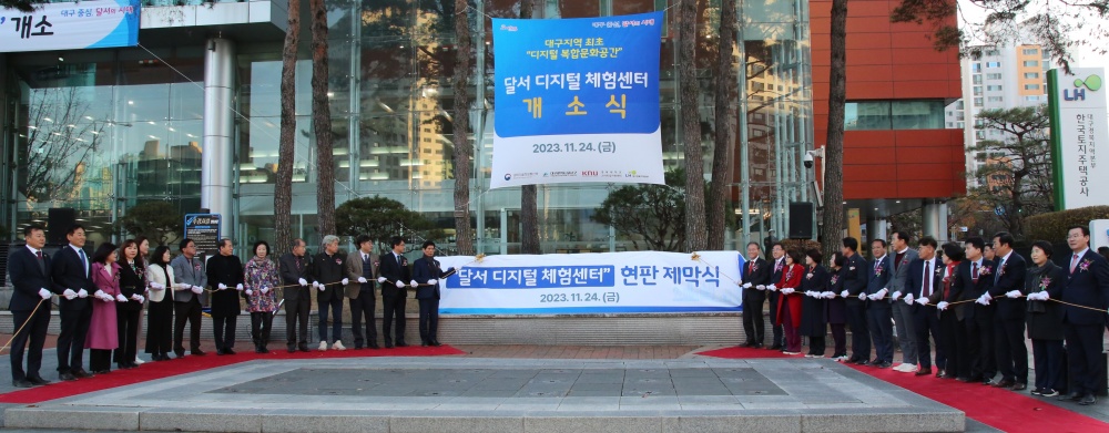 달서구, 대구지역 최초 가족복합문화공간 '달서디지털체험센터(DDC)' 개소