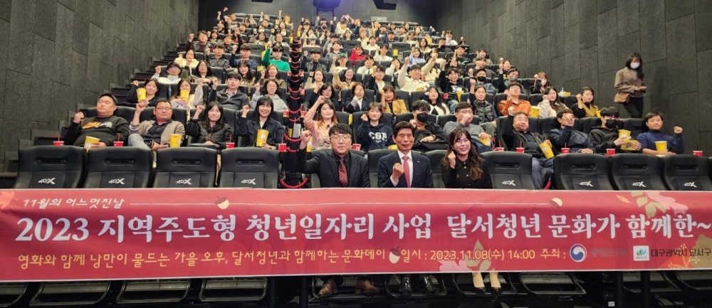 달서구, 지역주도형 청년일자리사업 '달서청년 문화데이' 개최
