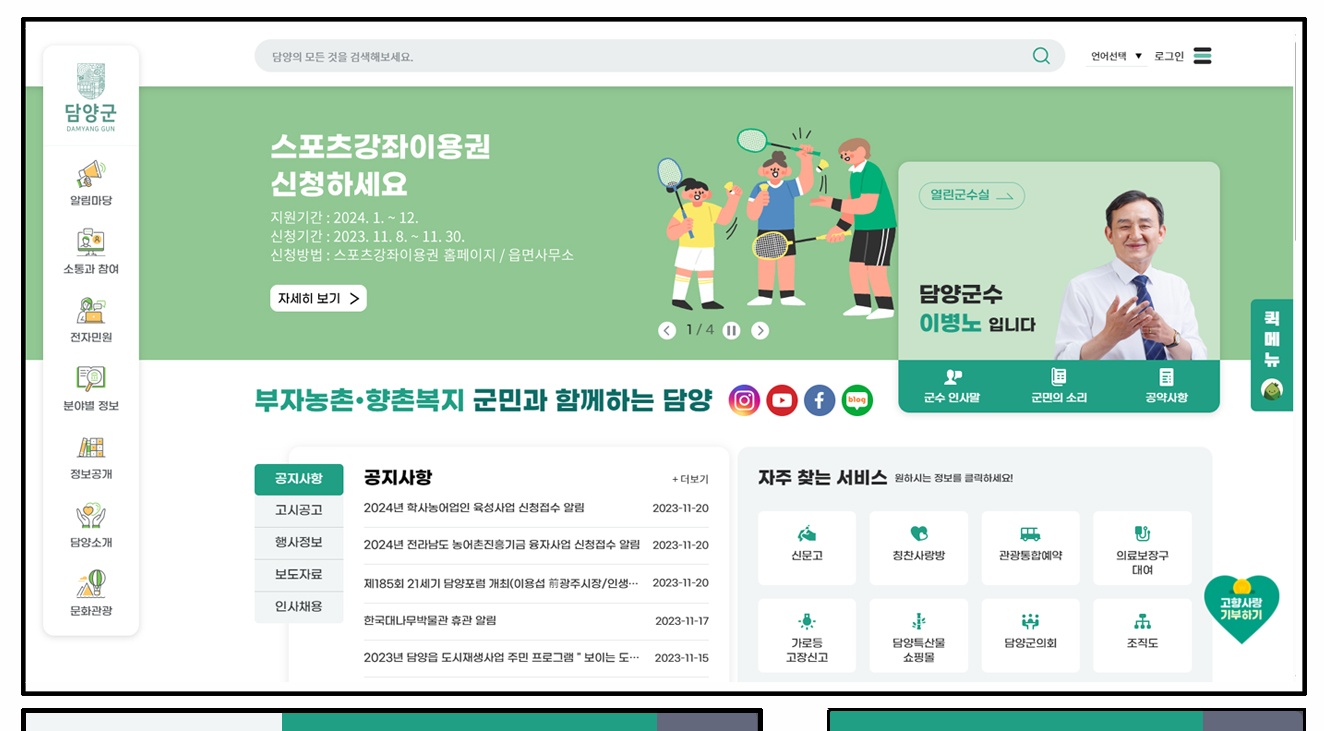 담양군 누리집, 웹 접근성 품질인증 마크 달았다
