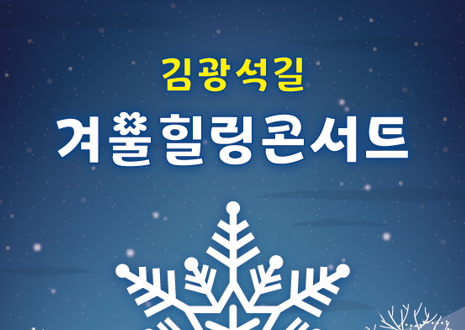 대구 중구, ‘김광석길 겨울 힐링콘서트’ 개최