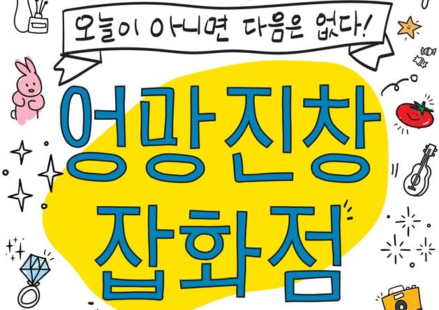 대구 중구, 청년기업 프리마켓 ‘엉망진창 잡화점’ 행사 개최