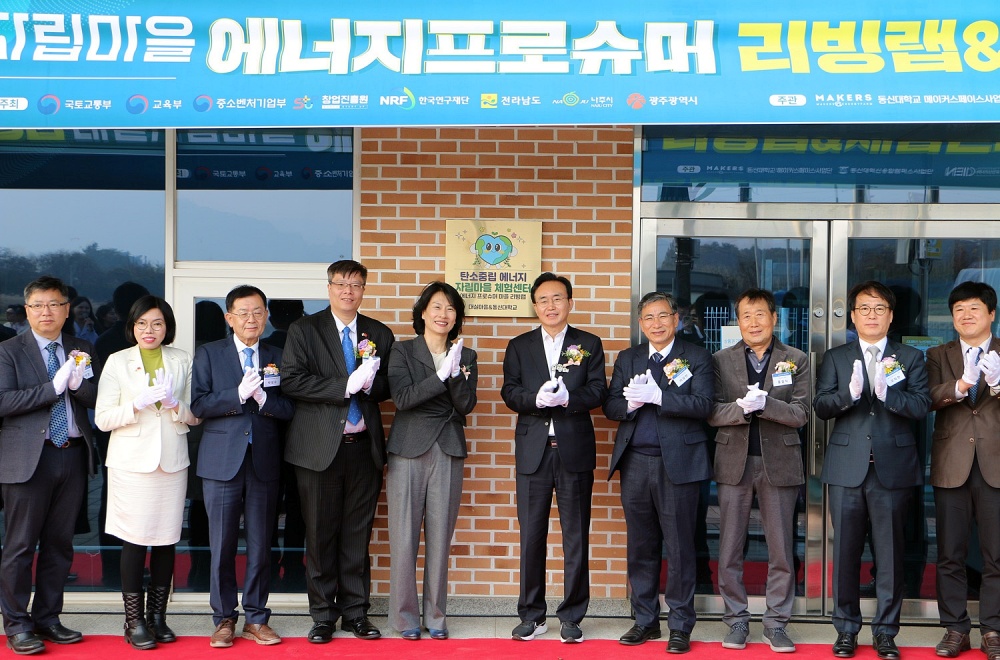 나주에 신재생에너지 생산·소비·체험 마을 생겼다