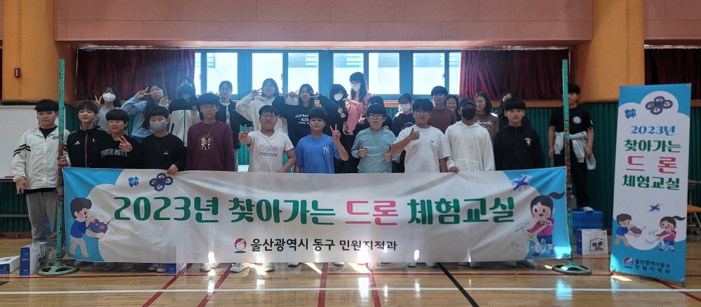 울산 동구, 찾아가는 드론 체험교육 실시