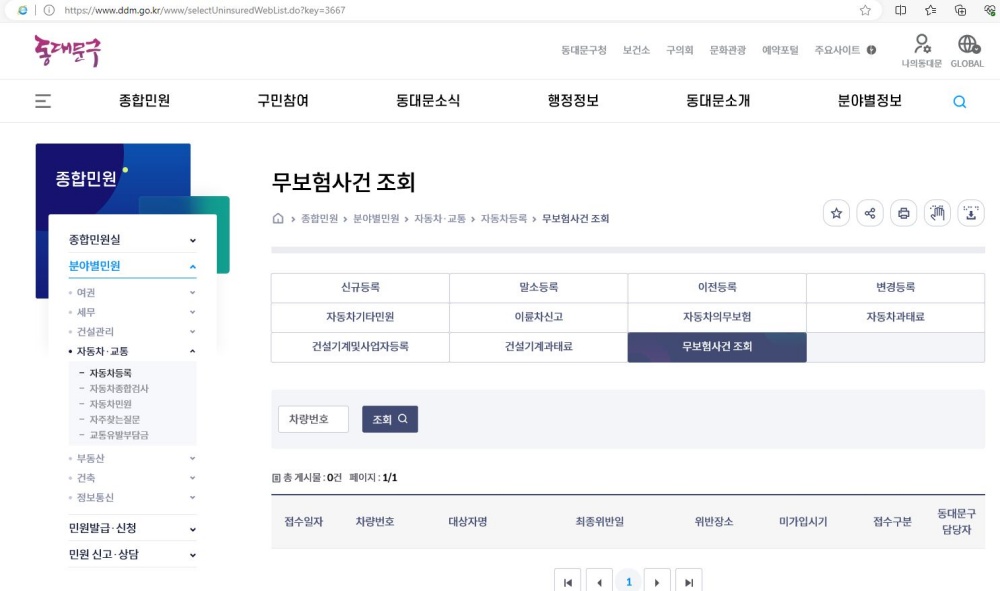 동대문구, '온라인 간편 확인 시스템' 구축