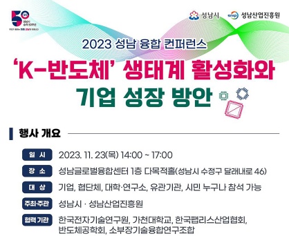 성남시, 시스템반도체 육성에 앞장서다