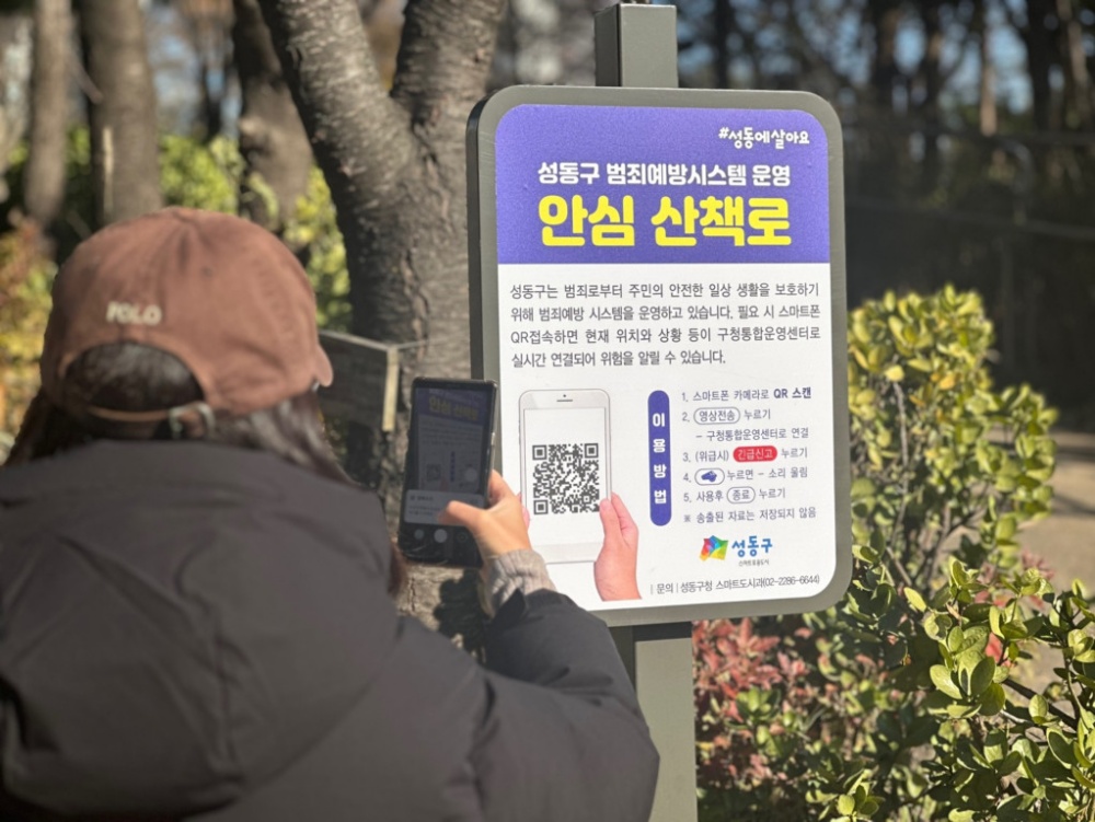성동구, 범죄예방 시스템 활용해 경찰과 합동 훈련