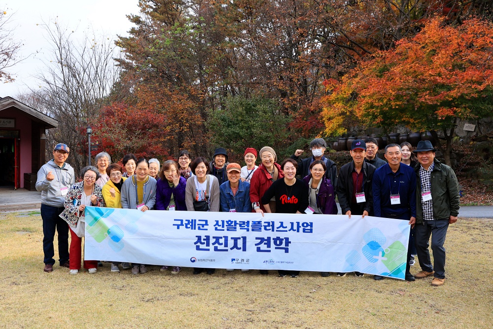 구례신활력플러스추진단 치유농촌 벤치마킹
