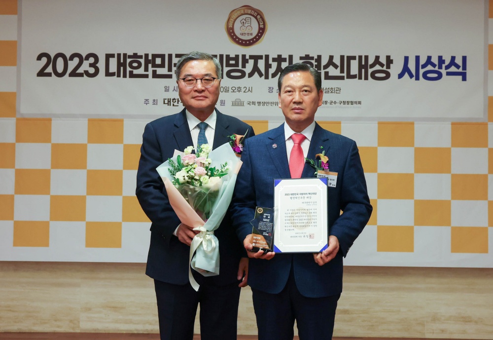 대구 남구, 2023 대한민국 지방자치 혁신대상 행정혁신부문 대상 수상