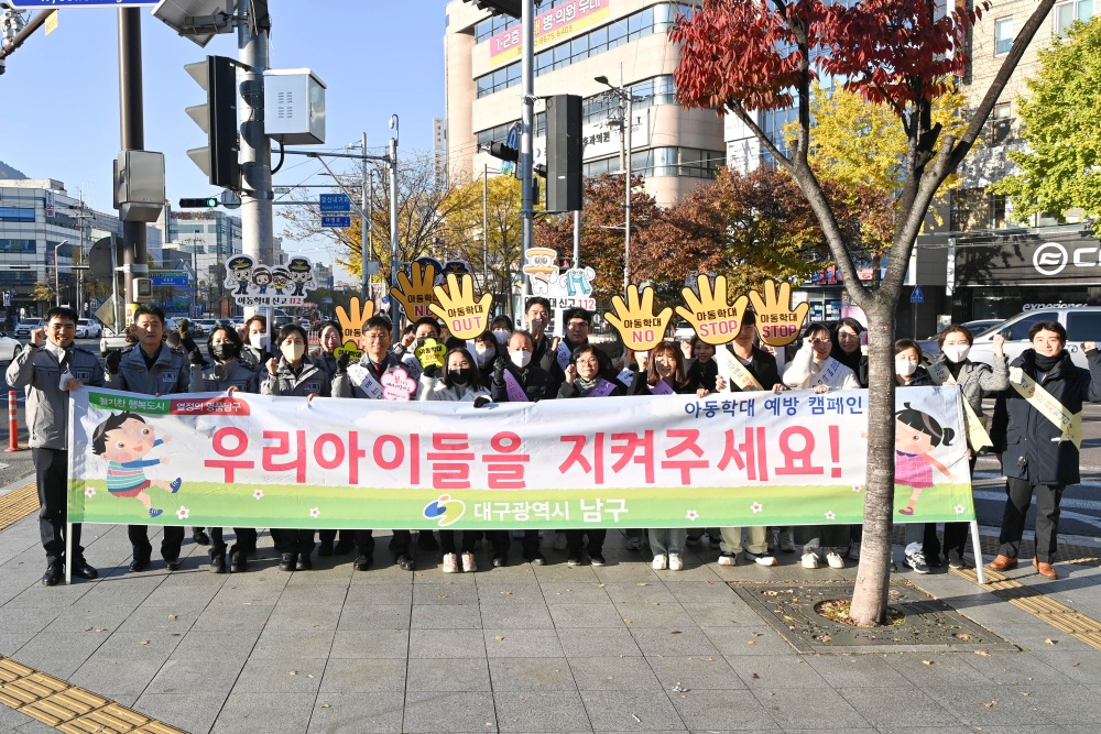 대구 남구, 아동학대 예방 캠페인 실시