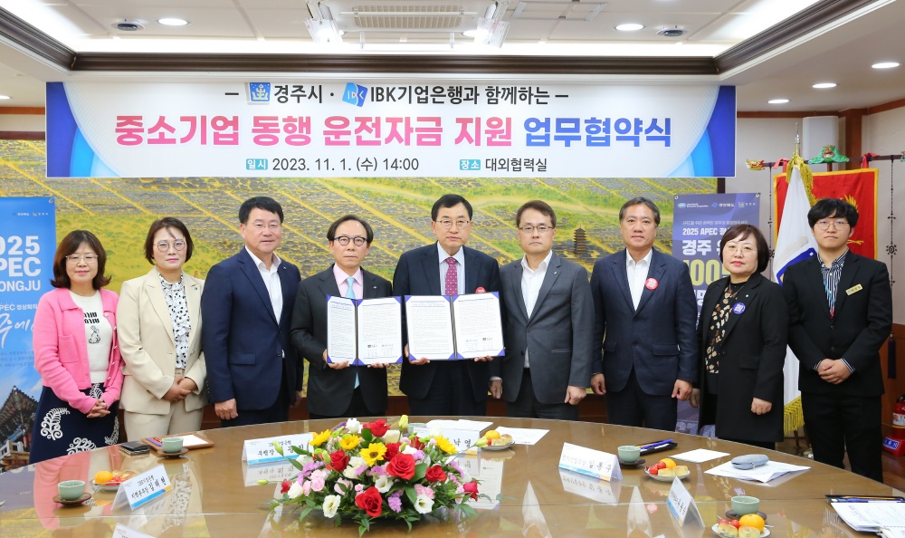 경주시, ‘중소기업 동행지원사업’ 추진