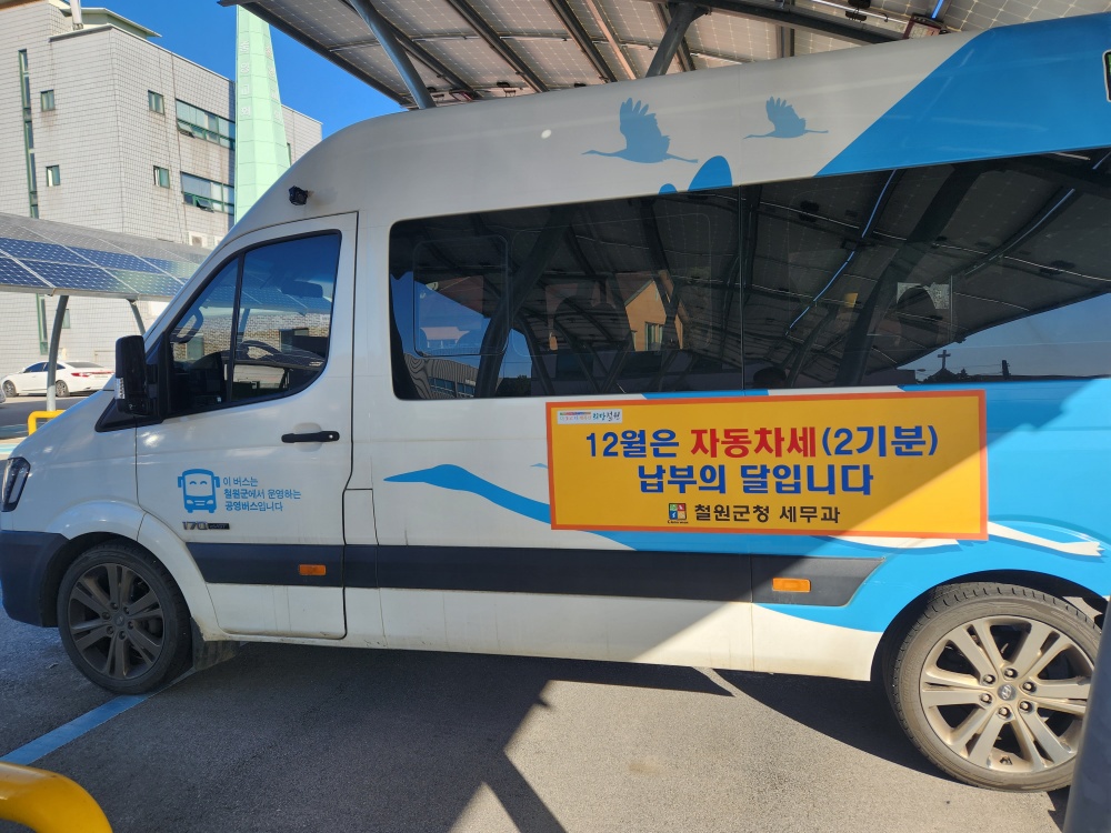 철원군, 공영(마을)버스 활용한 지방세정 홍보