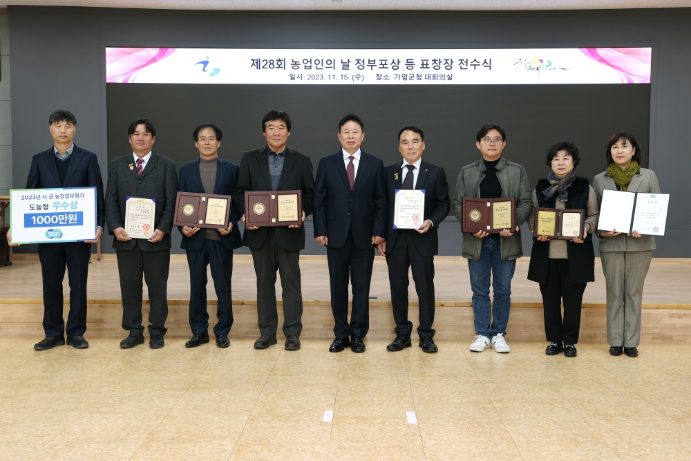 가평군, 2023년 농업분야 상 휩쓸어
