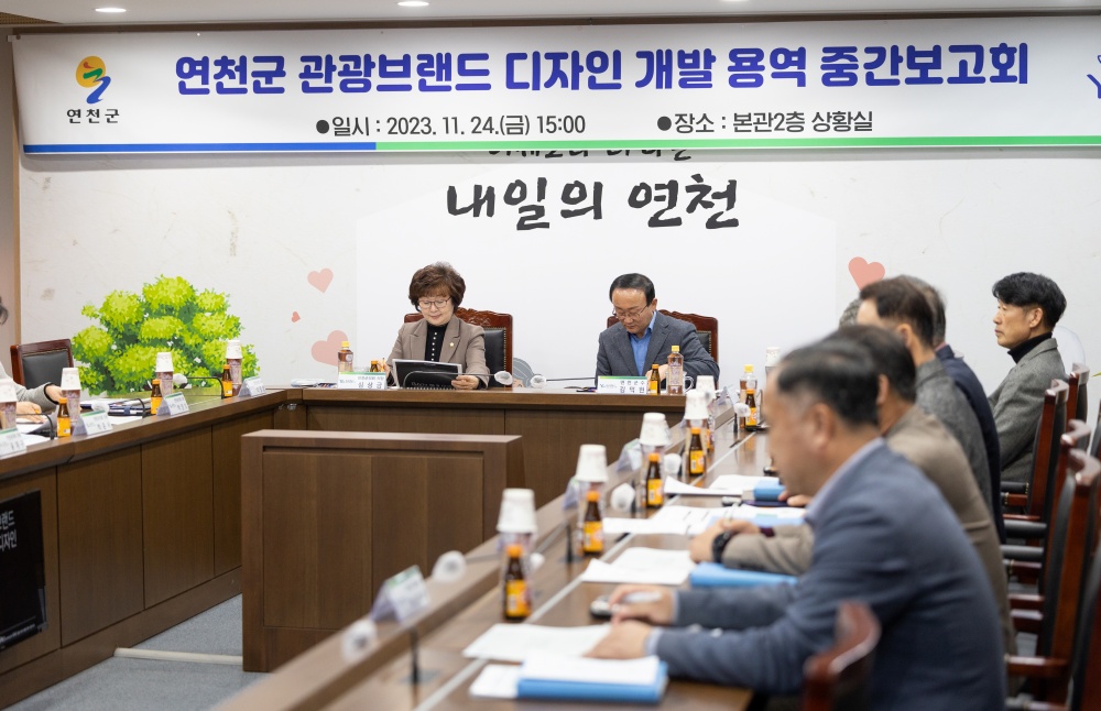 연천군, 관광브랜드 디자인 개발 용역 중간보고회 개최