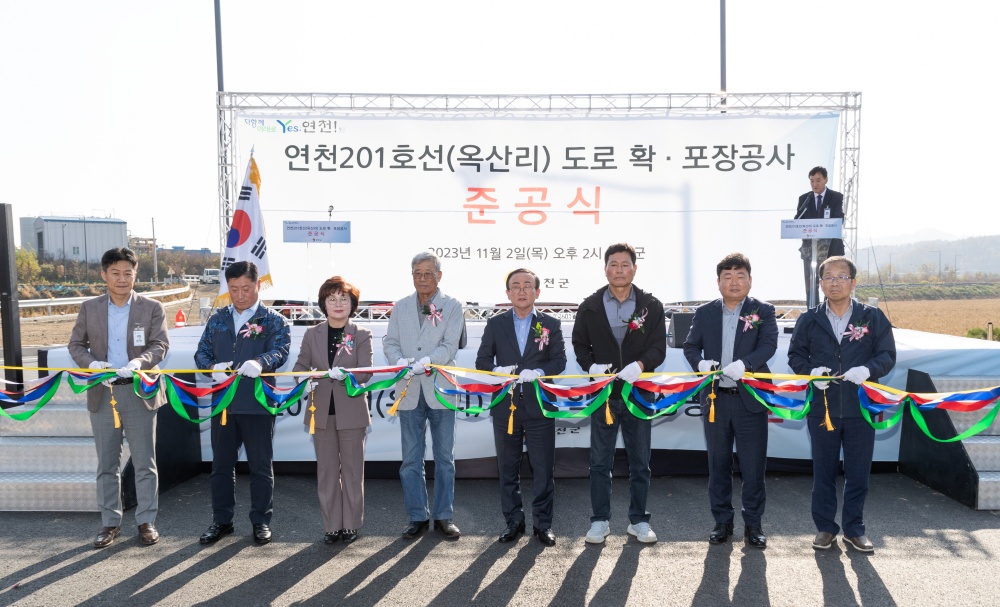 연천군, 옥산리 연천201호선 준공식 개최