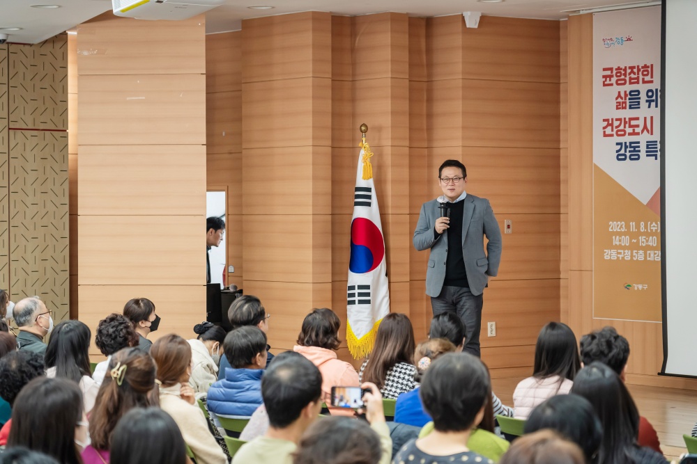 강동구, 김경일 교수 초청... 건강도시 특강 개최