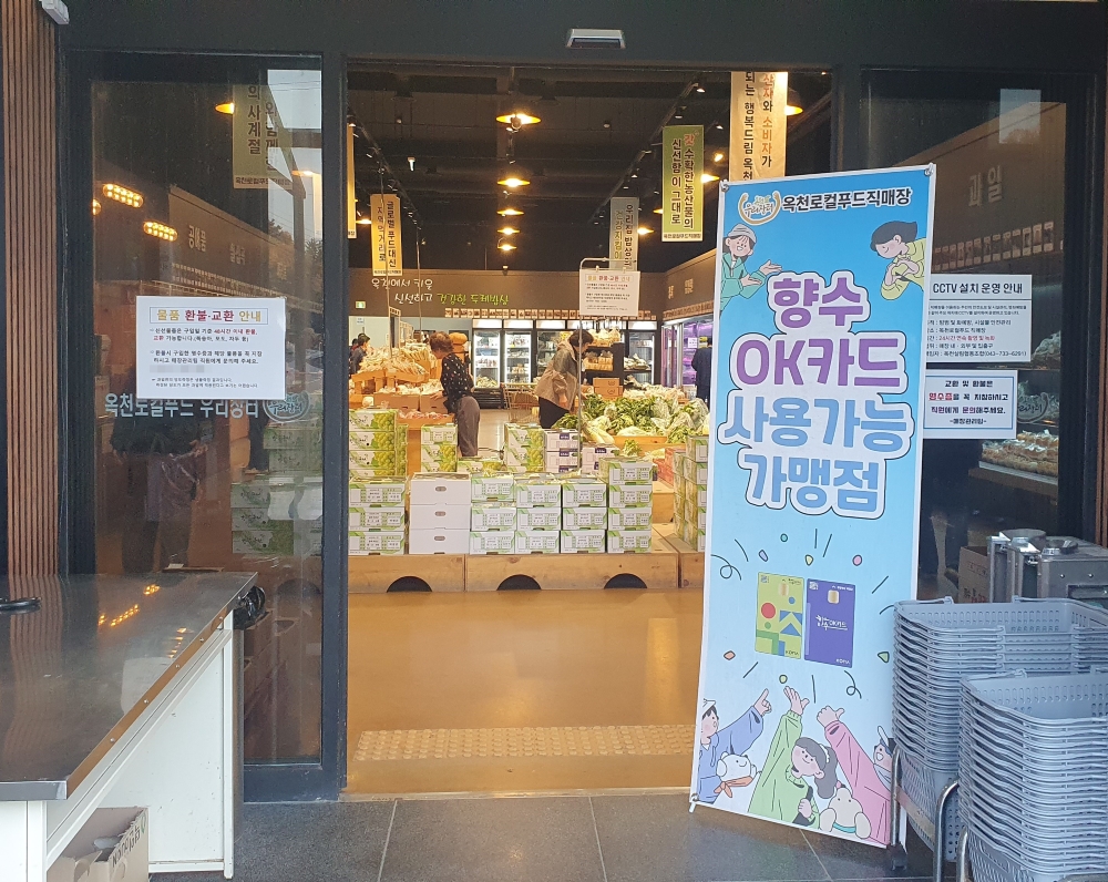 옥천군, 지역사랑상품권 활성화 위해 '국도비 5억9천만 원' 추가 확보