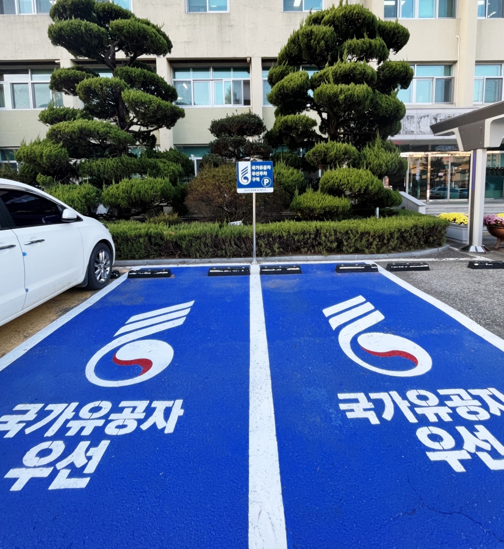 옥천군, '국가유공자 우선주차구역' 조성해 복지증진 나선다