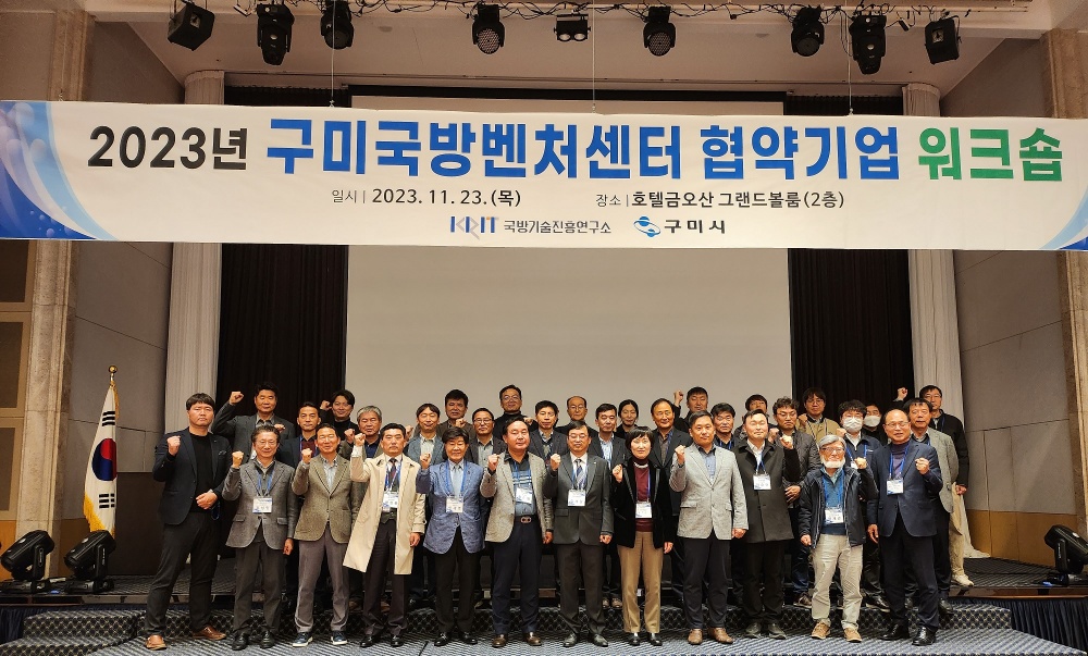 구미시, 지역 방산 기업의 국방사업 참여 활성화 이끈다