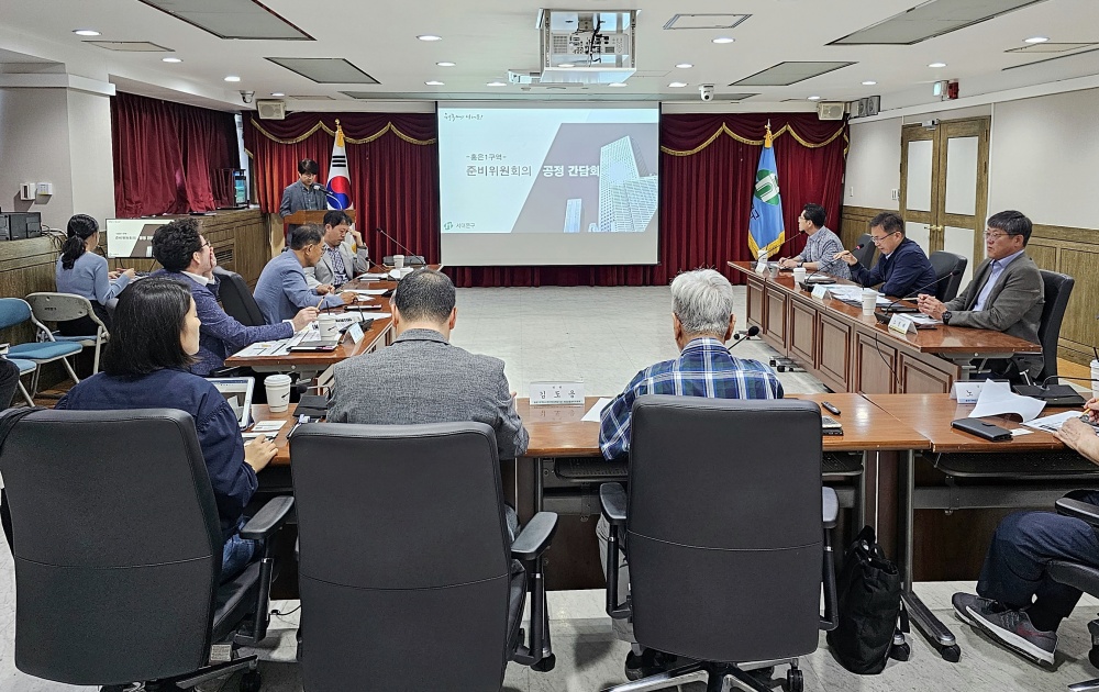 서대문구, 공정하고 신속한 재개발·재건축 사업 지원한다