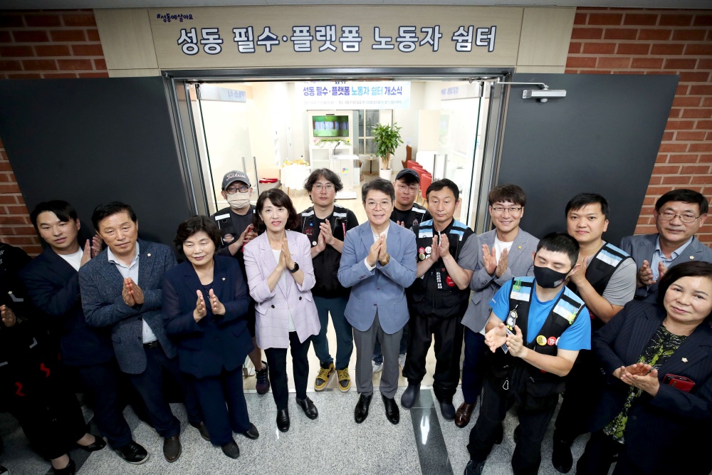 성동구, 필수노동자 지원 정책 3개년 로드맵 발표