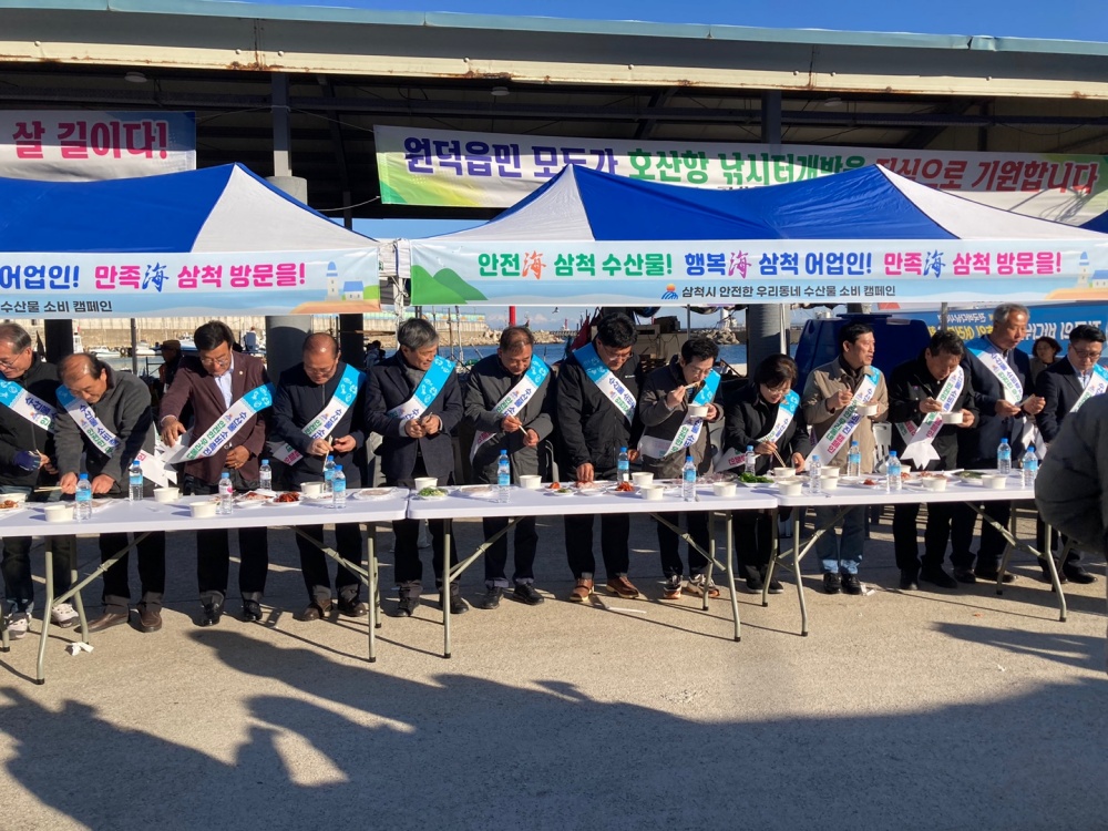 삼척시, 수산물 안전·소비촉진 캠페인 개최