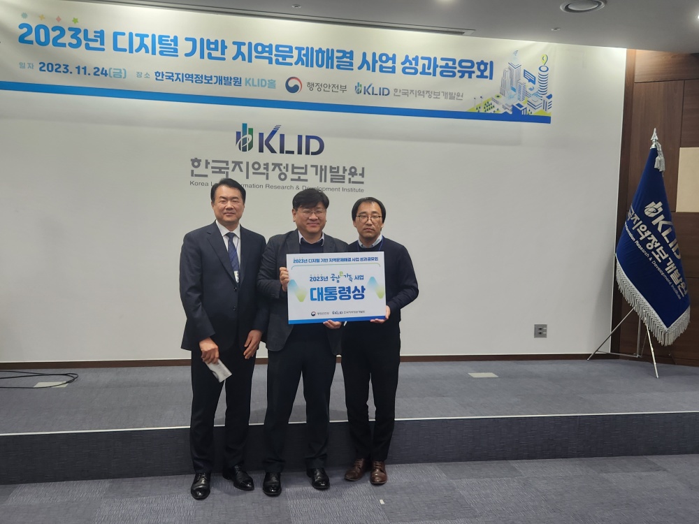 시흥시, 디지털기반 지역문제해결 사업 대통령상 수상