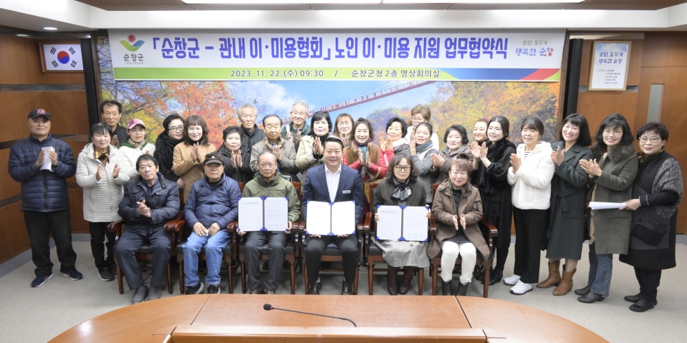 순창군, '노인 이·미용비 지원사업' 추진 위한 업무협약 체결