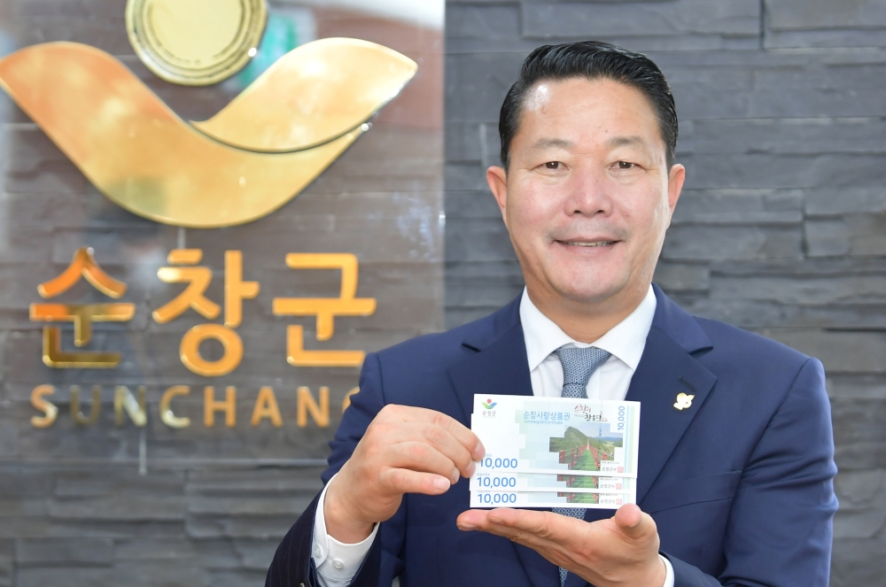 '순창사랑상품권' 구매한도 상향 운영