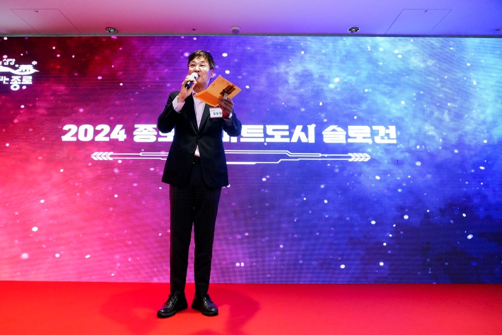 스마트도시 종로… 2024 사업 슬로건, 10대 과제 발표