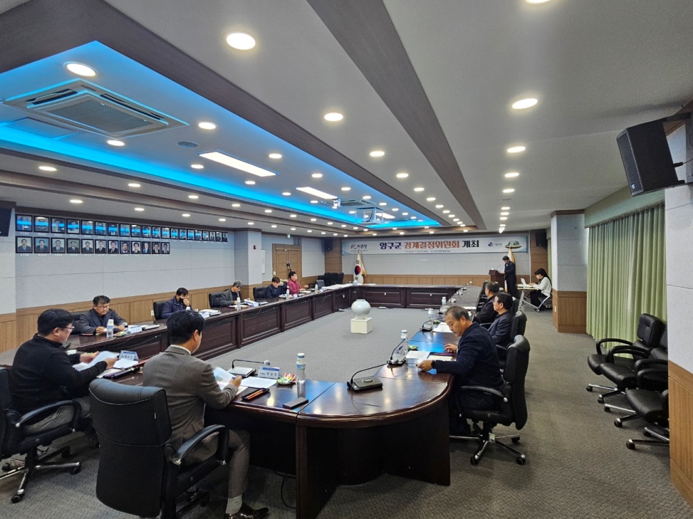 양구군, 지적재조사 경계결정위원회 개최