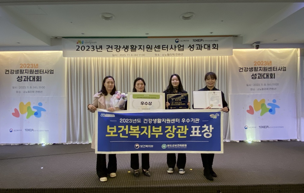 완도군 건강생활지원센터 주민건강에 이바지 우수!
