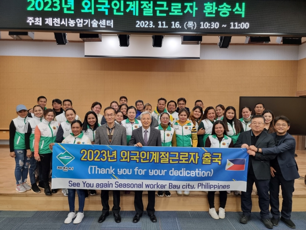 제천시, '외국인 계절근로자 사업' 프로그램 마무리