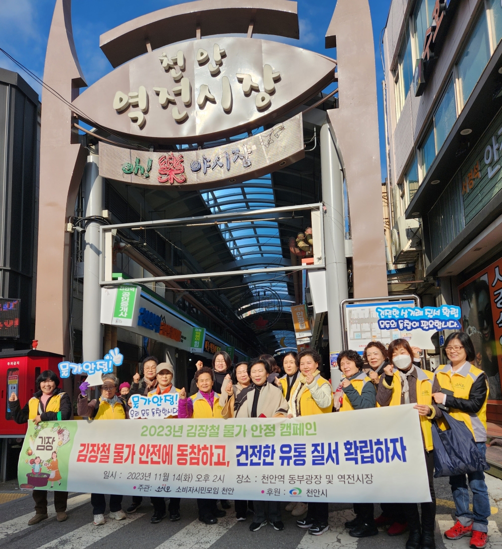 천안시, 김장철 맞아 '물가안정 및 가격표시제' 캠페인 실시