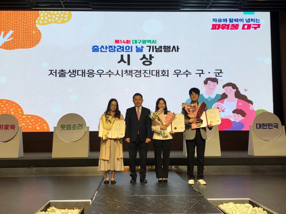 대구 서구, 저출생 대응 우수사례 경진대회 '우수상' 수상