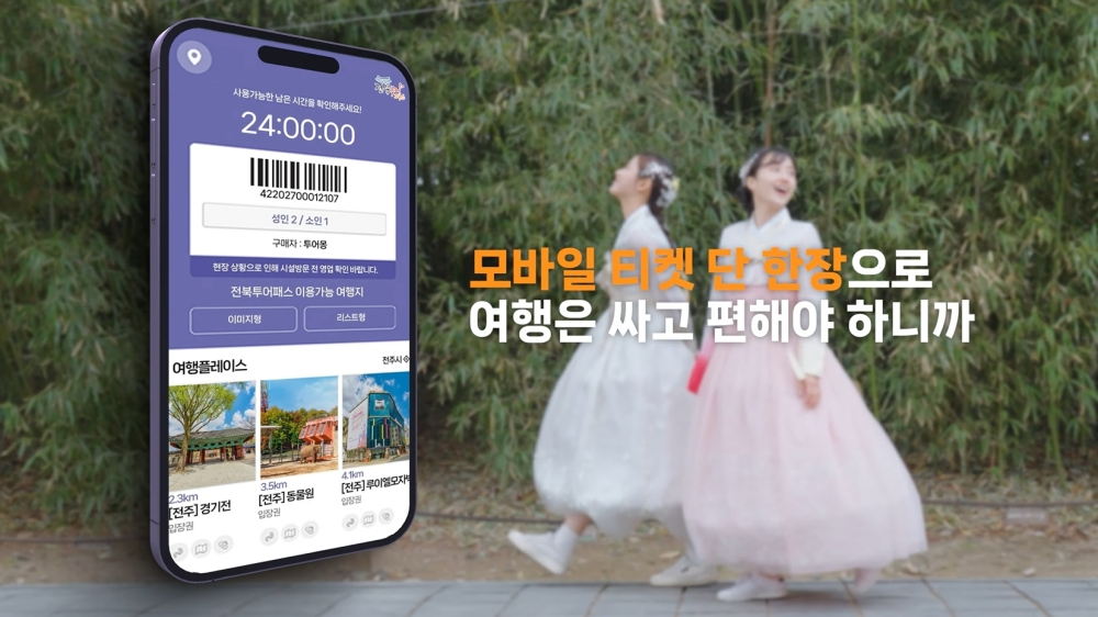 전북투어패스 꾸준한 인기몰이 한창...전년 동기대비 109% 증가