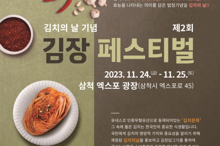 삼척시, 제2회 김장 페스티벌 개최