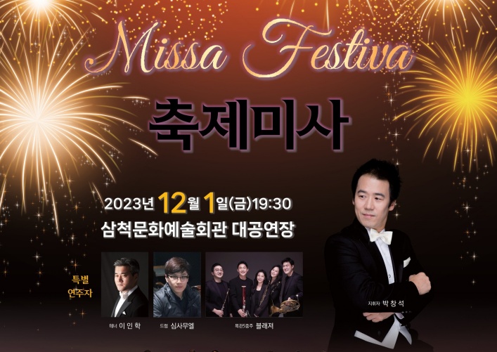 삼척시립합창단, 제42회 정기연주회 열려