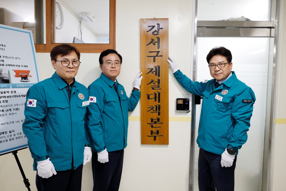강서구, 겨울철 대비 도로열선·원격 제설장치 확대