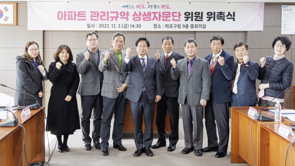 마포구, 공동주택 생활 관리규정 준칙 제정