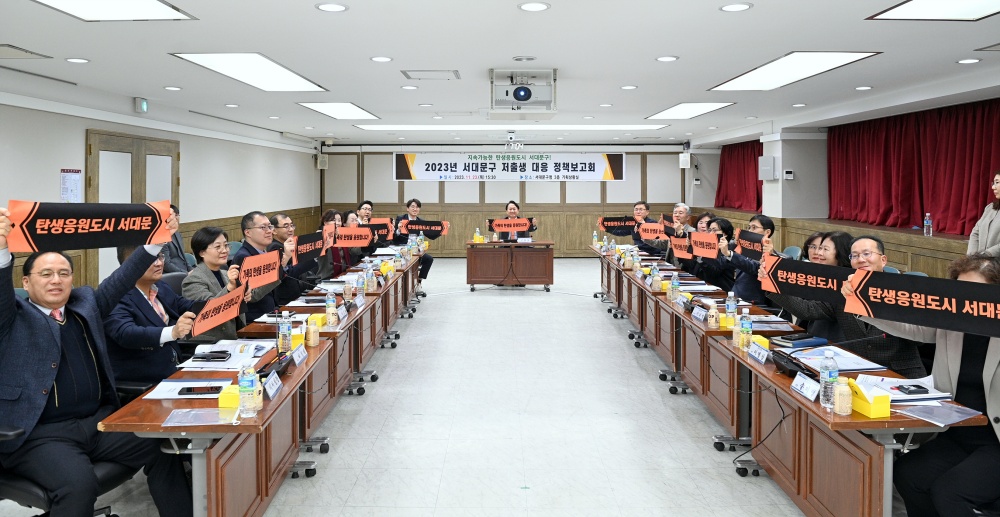 지속가능한 탄생응원도시 서대문구, 저출생 대응 마스터플랜 수립