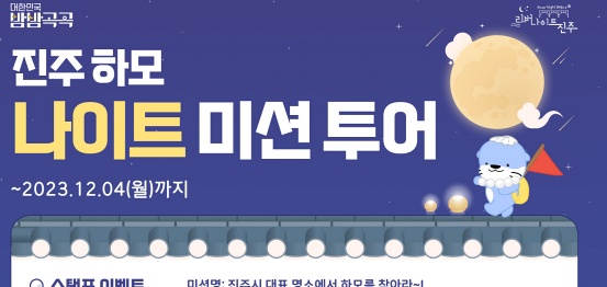 진주에서 야간관광하고 야광 팔찌 받자