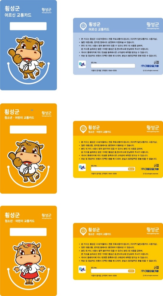 횡성군, 버스 무료 이용 지원 교통카드 배부