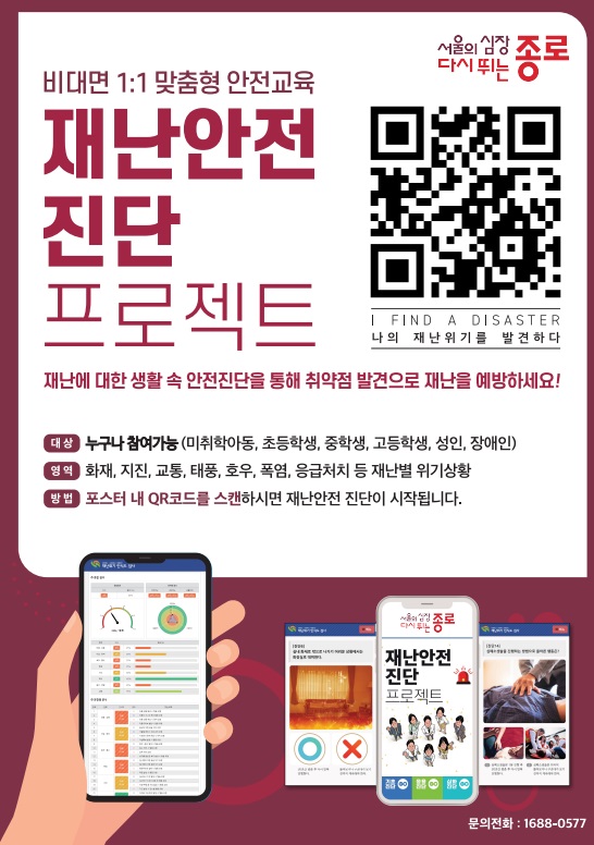 종로구민 누구나 퀴즈 풀며 안전의식 높인다