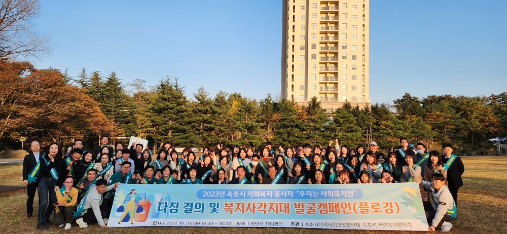 속초시, 복지사각지대 발굴을 위한 속초줍깅 실시