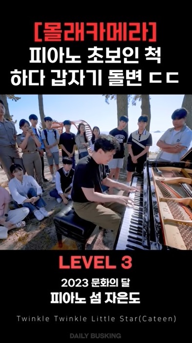 [영상] 신안군, ‘피아노의 섬’ 유튜브 화제