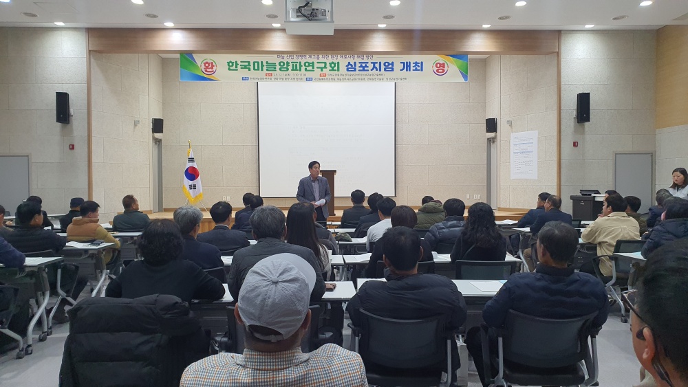 의성군, 2023 한국마늘양파 심포지엄 개최
