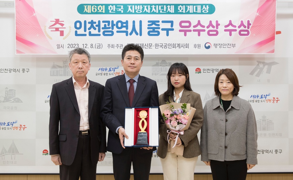 인천 중구, 제6회 한국 지방자치단체 회계대상 ‘우수상’